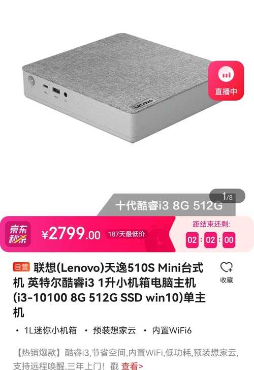 联想(Lenovo)天逸510S Mini...