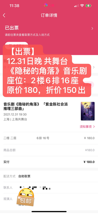 【出票】