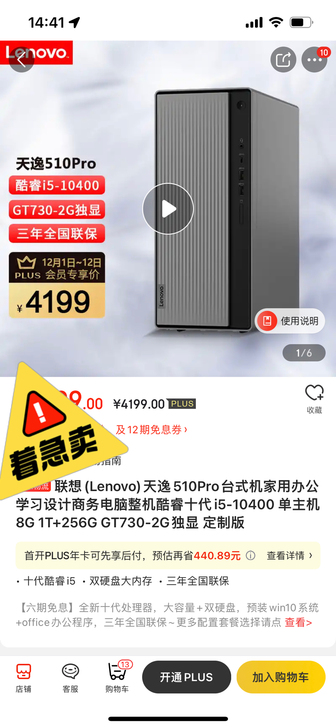 联想(Lenovo)天逸510Pro主机，...