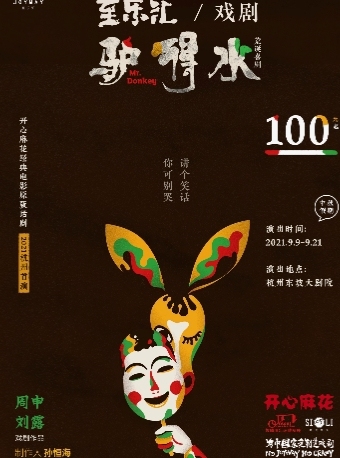 【收】低价折扣话剧音乐剧戏剧舞剧歌剧休息日...