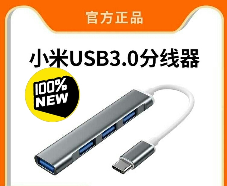 【全新】小米笔记本电脑USB3.0扩展器一...