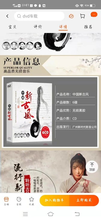 新古风歌曲无损6碟