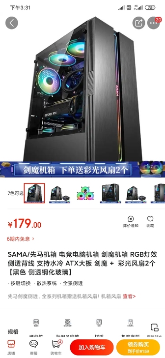 SAMA/先马机箱 电竞电脑机箱 剑魔机箱...
