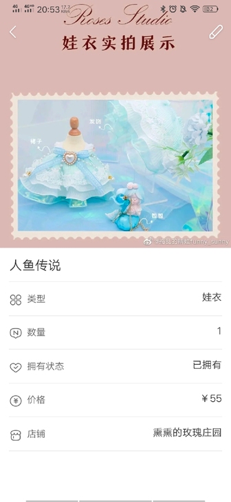 【出现货20厘米娃衣】星月夜 人鱼传说  ...