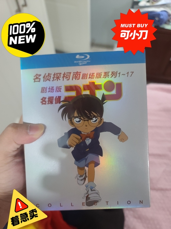 全新蓝光碟，名侦探柯南剧场版收藏版！不墨迹