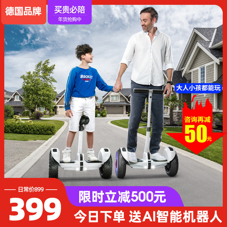 路灿 自平衡电动车