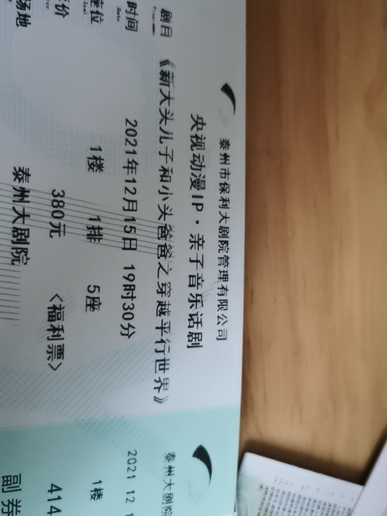 亲子音乐剧《新大头儿子和小头爸爸之前穿越平...