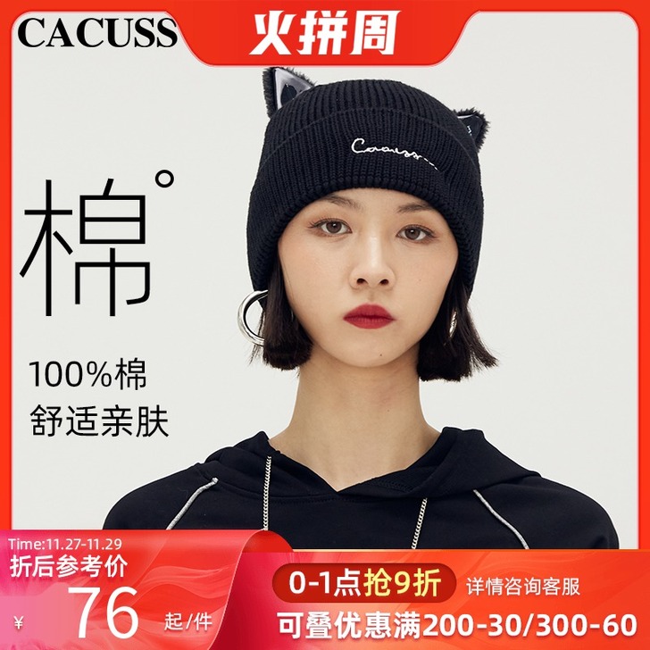 Cacuss 帽子