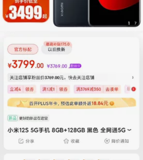 小米12s刚到手半天全新全新啊，发现买错内...