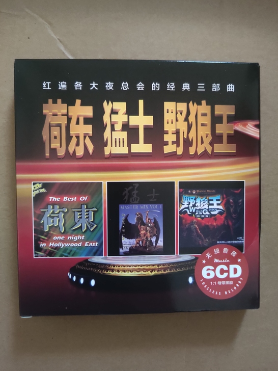 6cd荷东猛士dj碟片黑胶CD无损音质