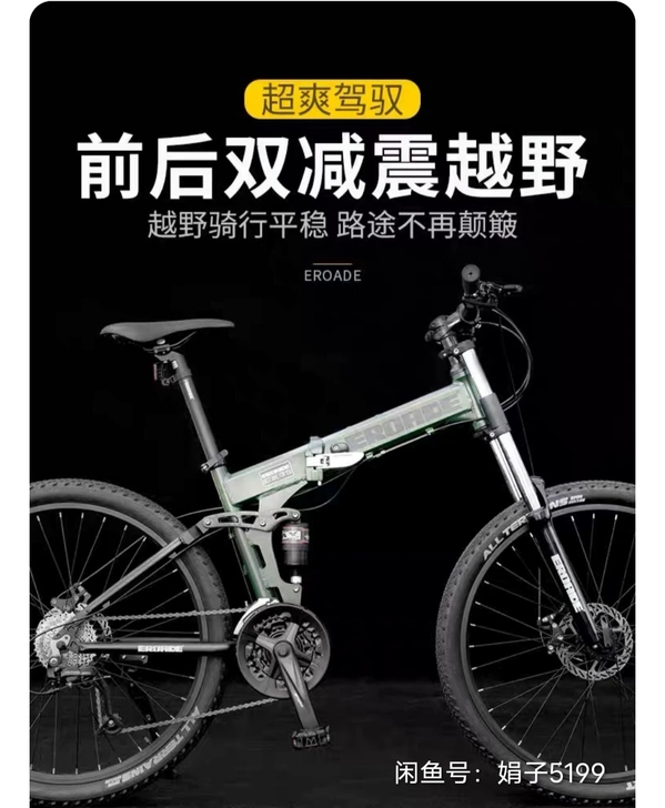 德国EROADE双减震折叠锂电自行车