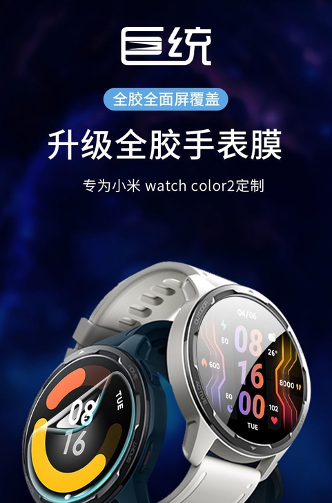 小米手表color2膜  color手表膜...