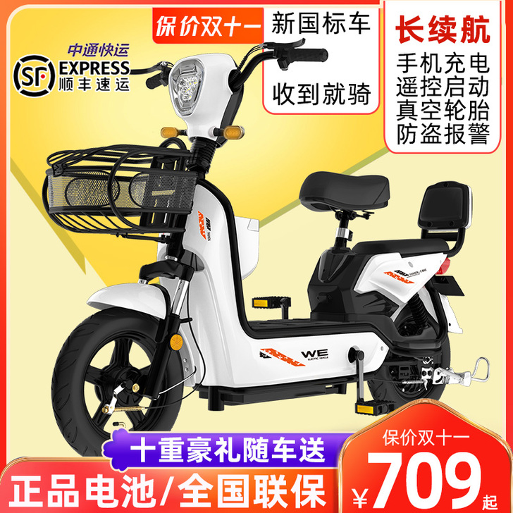 中富 电动自行车