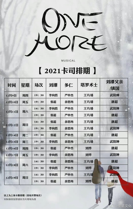 音乐剧 one more 首场