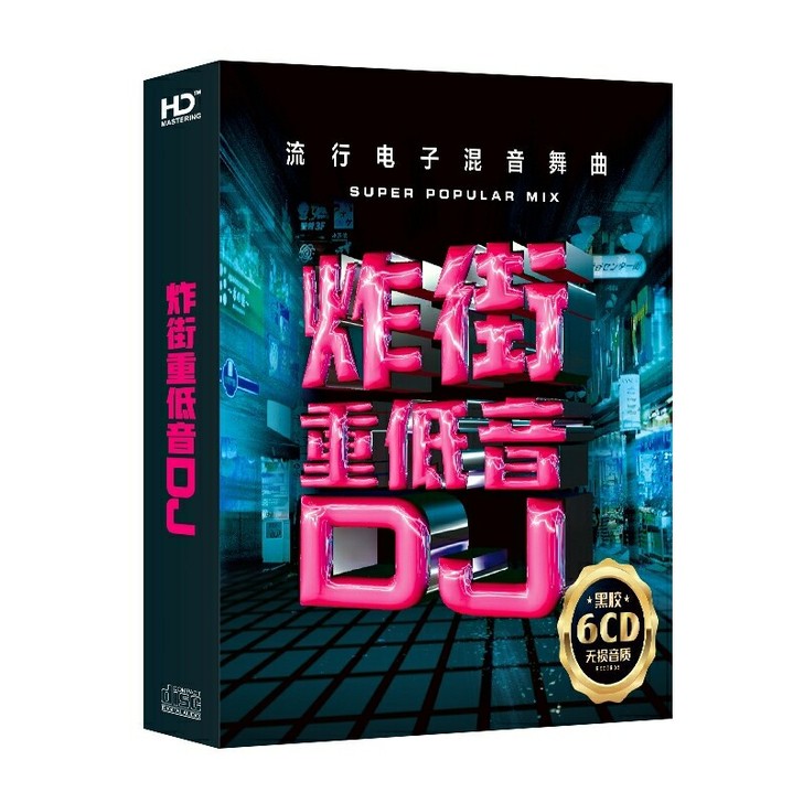 6CD碟片车载DJ炸街重低音DJ无损音乐 ...