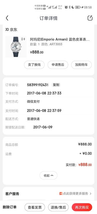 阿玛尼art3003，需要换电子，通过蓝牙...