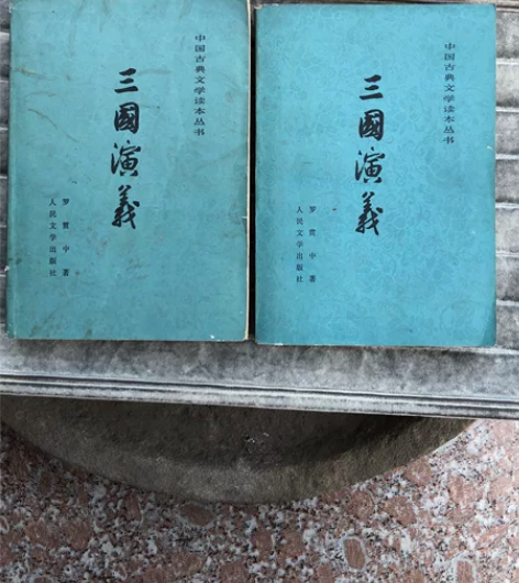 三国演义一套 1983年人民文学出版社 感...