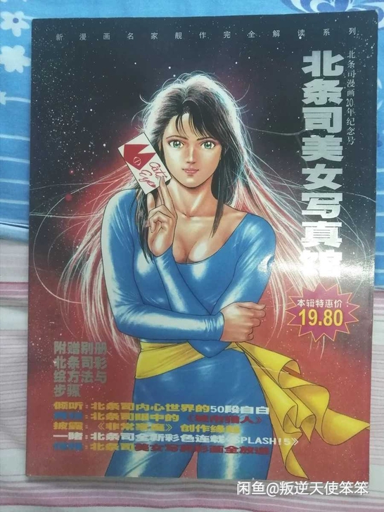 非常家庭画册 猫眼三姐妹 城市猎人