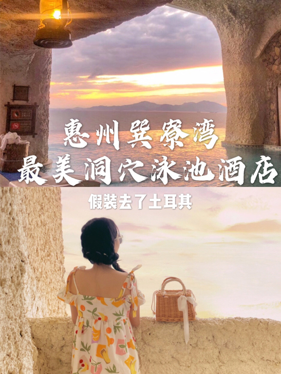 惠州巽寮湾海王子学习型酒店特价预定