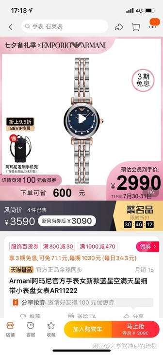 全新 阿玛尼石英表女款