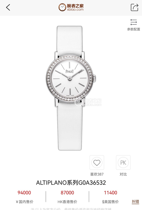 伯爵 33800元 ALTIPLANO系列...