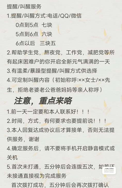 提醒／叫醒起床服务（人工闹铃）