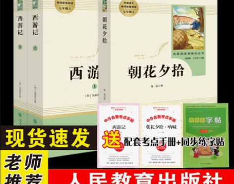镜花缘无删减正版朝花夕拾西游记初一七年级上...