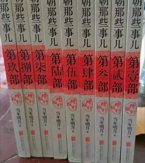 全新明朝那些事儿全套9册增补版全集当年明月...