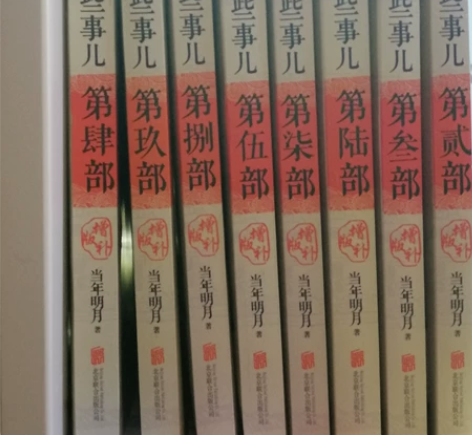 出明朝那些事1-9册 感兴趣的话点“我想要...