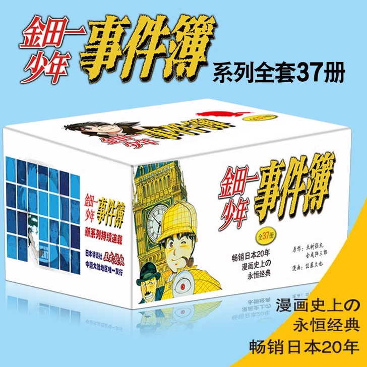 金田一少年事件簿 1-37