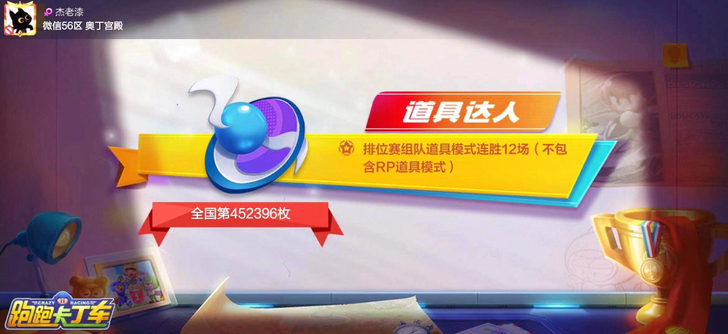 跑跑卡丁车道具达人感兴趣的话点##amp;...