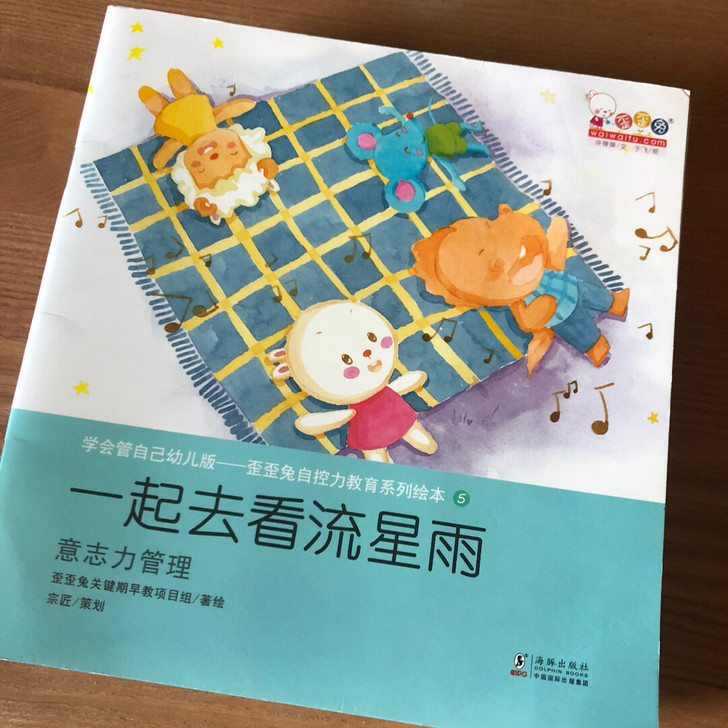 歪歪兔自控力教育系列绘本全套（10本全），...