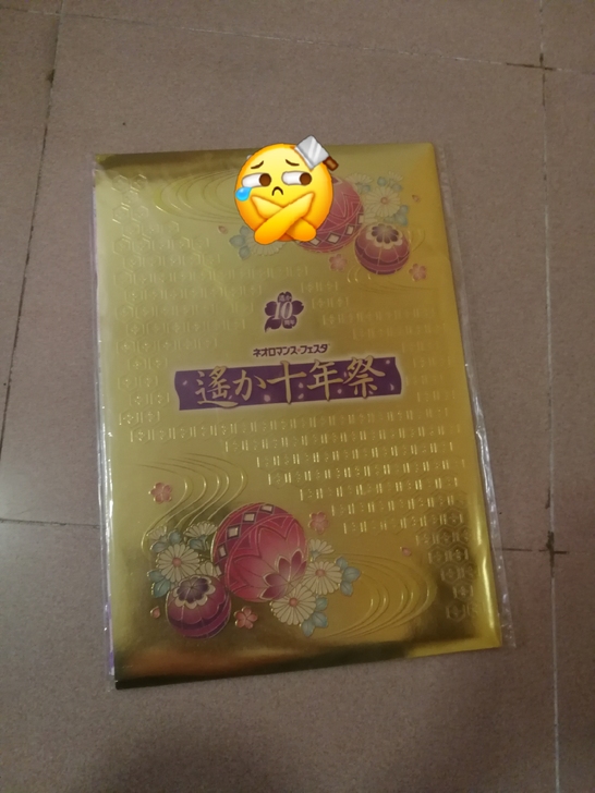 遥远时空中 遥かなる時空の中で场刊 遥か十...
