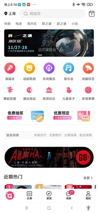 92折代订演唱会旅游玩乐话剧歌剧休闲展览体...