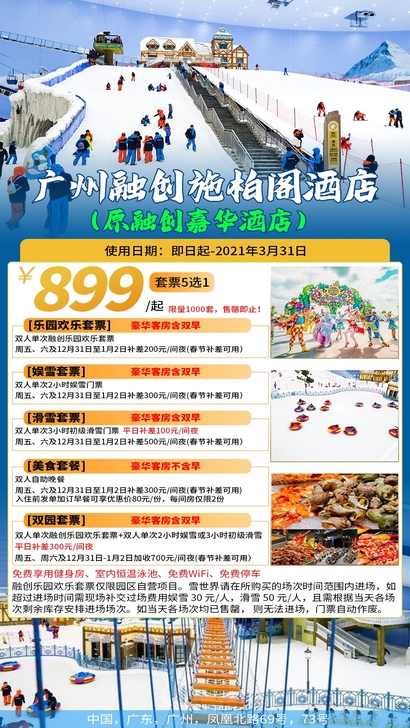899元起抢广州融创施柏阁酒店（原嘉华酒店...