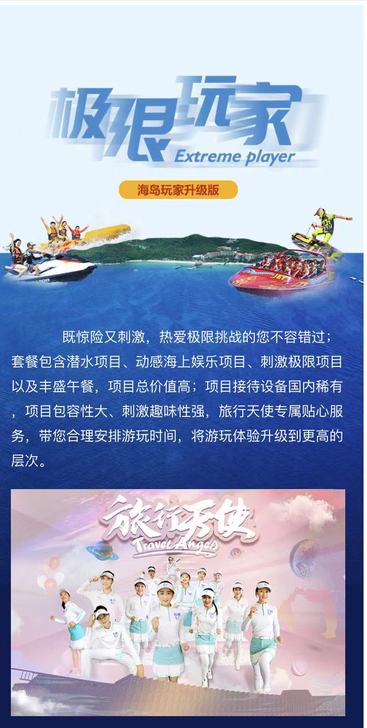 三亚蜈支洲岛极限玩家蜈支洲岛极限玩家套票及...