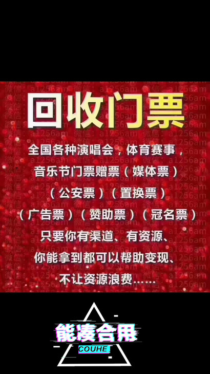 回收各种演唱会，体育赛事，音乐节，景区，展...