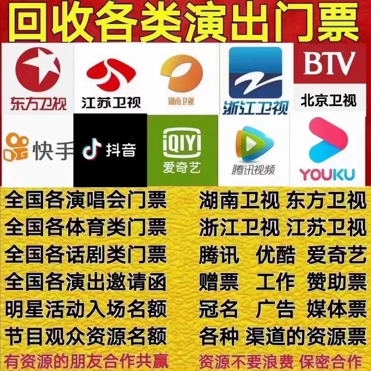 回收澳门金光综艺馆演出门票，赌场赠票 公关票