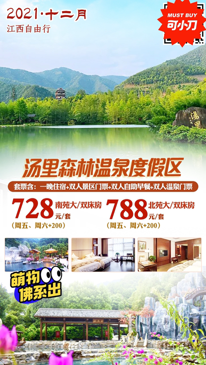 全新 江西铜鼓汤里温泉酒店双人套票