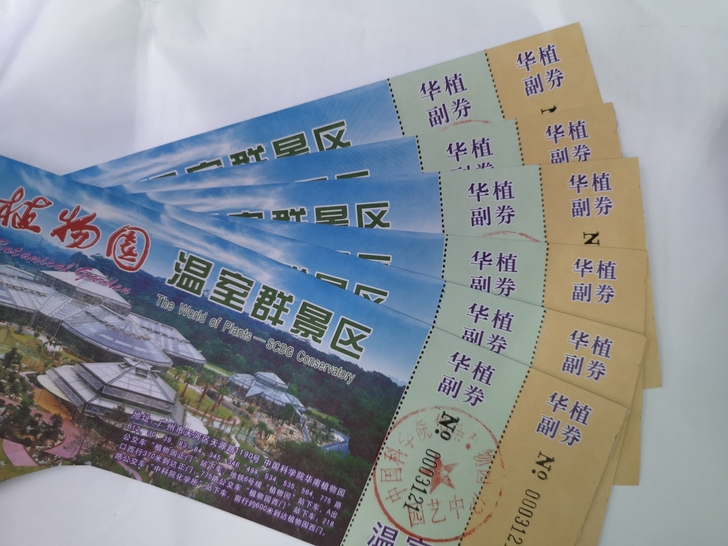 华南植物园大门加温室景区套票，原价50，现...