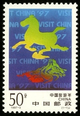 旅游年邮票，好品，售出非假不退！