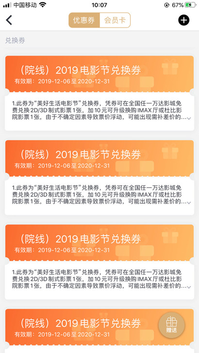 大量回收万达影城电影兑换券