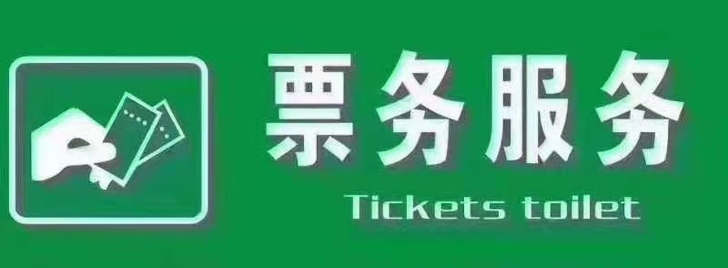 回收演唱会 音乐节 车展 体育赛事门票  ...