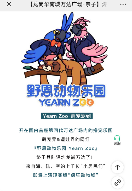 转龙岗万达野恩动物乐园双人套票（不区分大人...