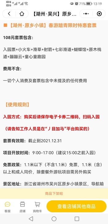 湖州原乡小镇套票三张160元,有效期至20...