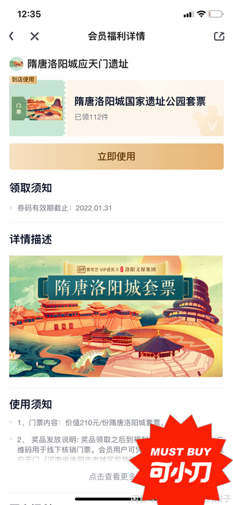 隋唐洛阳城套票一张 有意扣