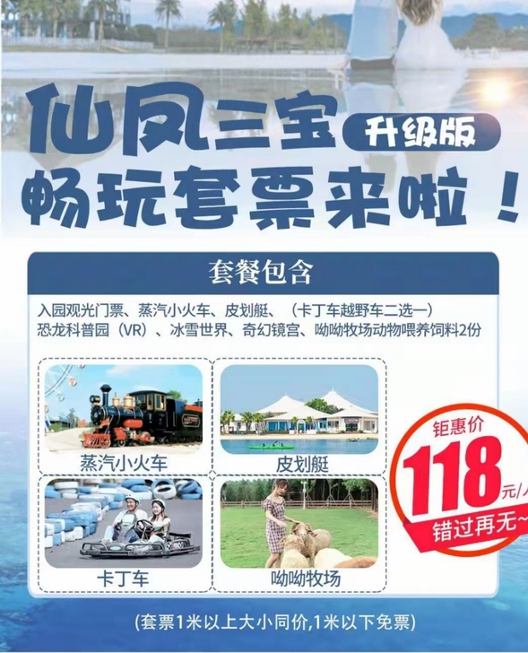 仙凤三宝景区网红项目畅玩套票