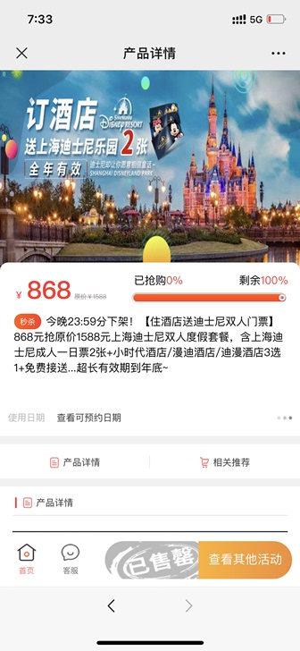 上海迪士尼两人套票加一晚主题房