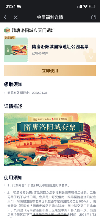 出隋唐洛阳城套票一张，三个景点免费逛