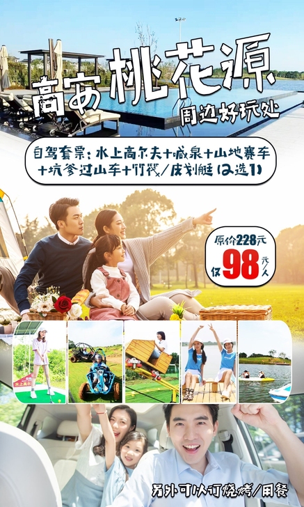 高安桃花源套票：水上高尔夫+赛车+竹筏/皮...